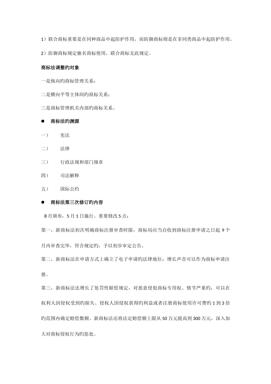 2025年商标法基本知识点及相关习题答案知识产权法_第2页