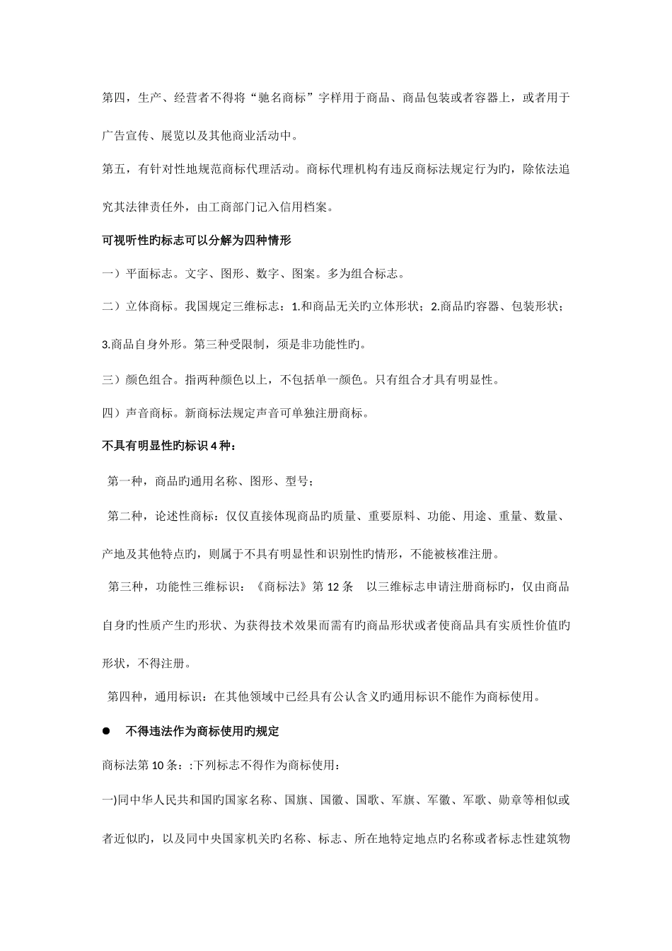 2025年商标法基本知识点及相关习题答案知识产权法_第3页