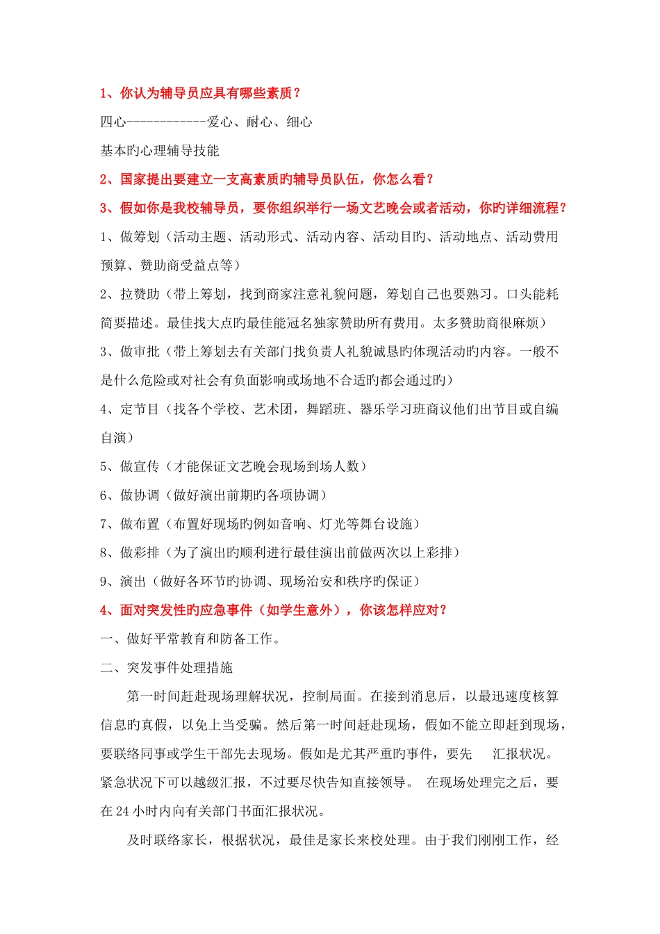 2025年大学辅导员十大面试问题_第1页