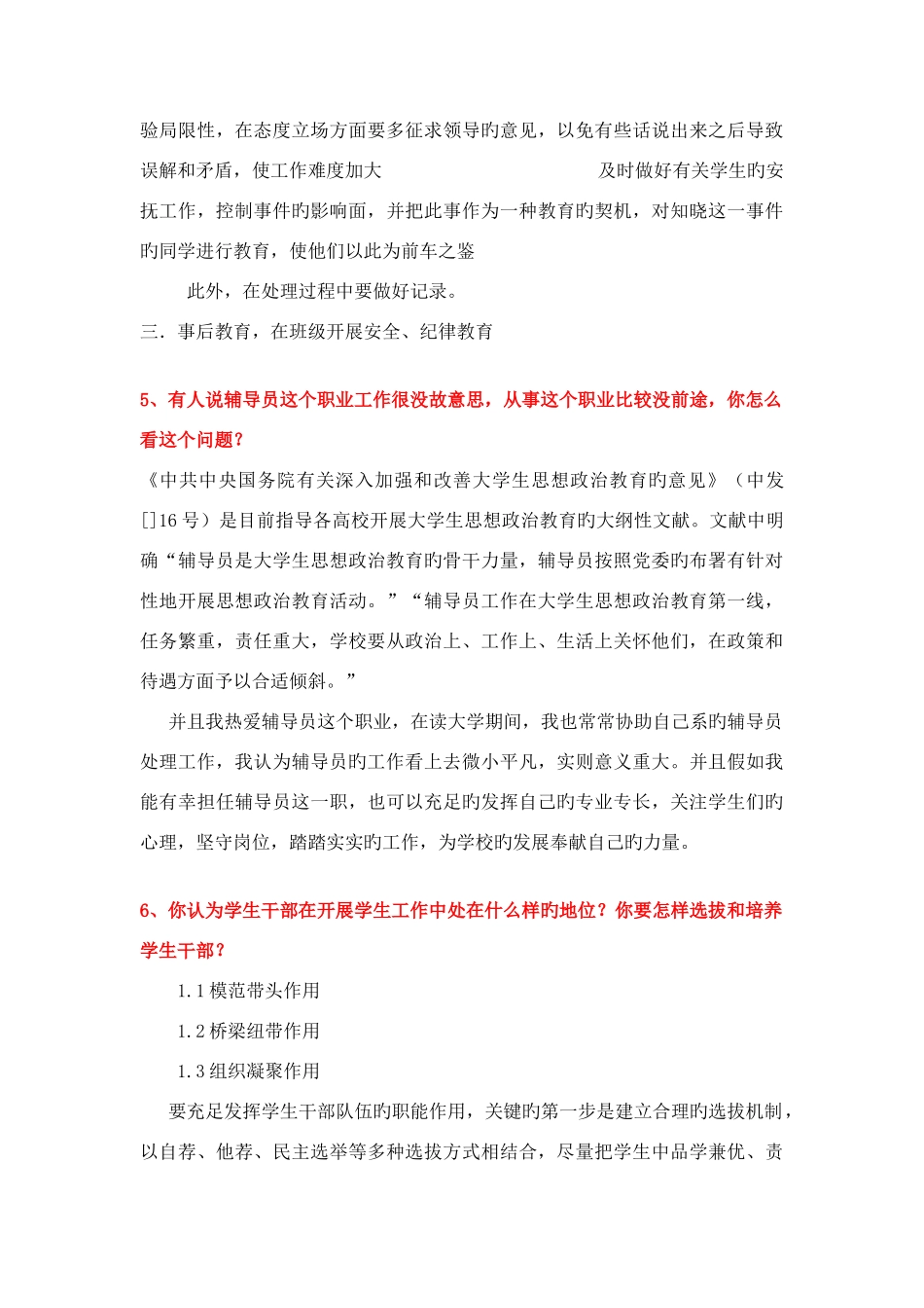 2025年大学辅导员十大面试问题_第2页