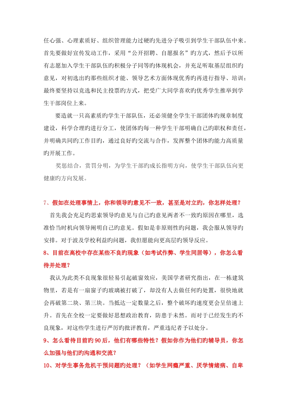 2025年大学辅导员十大面试问题_第3页