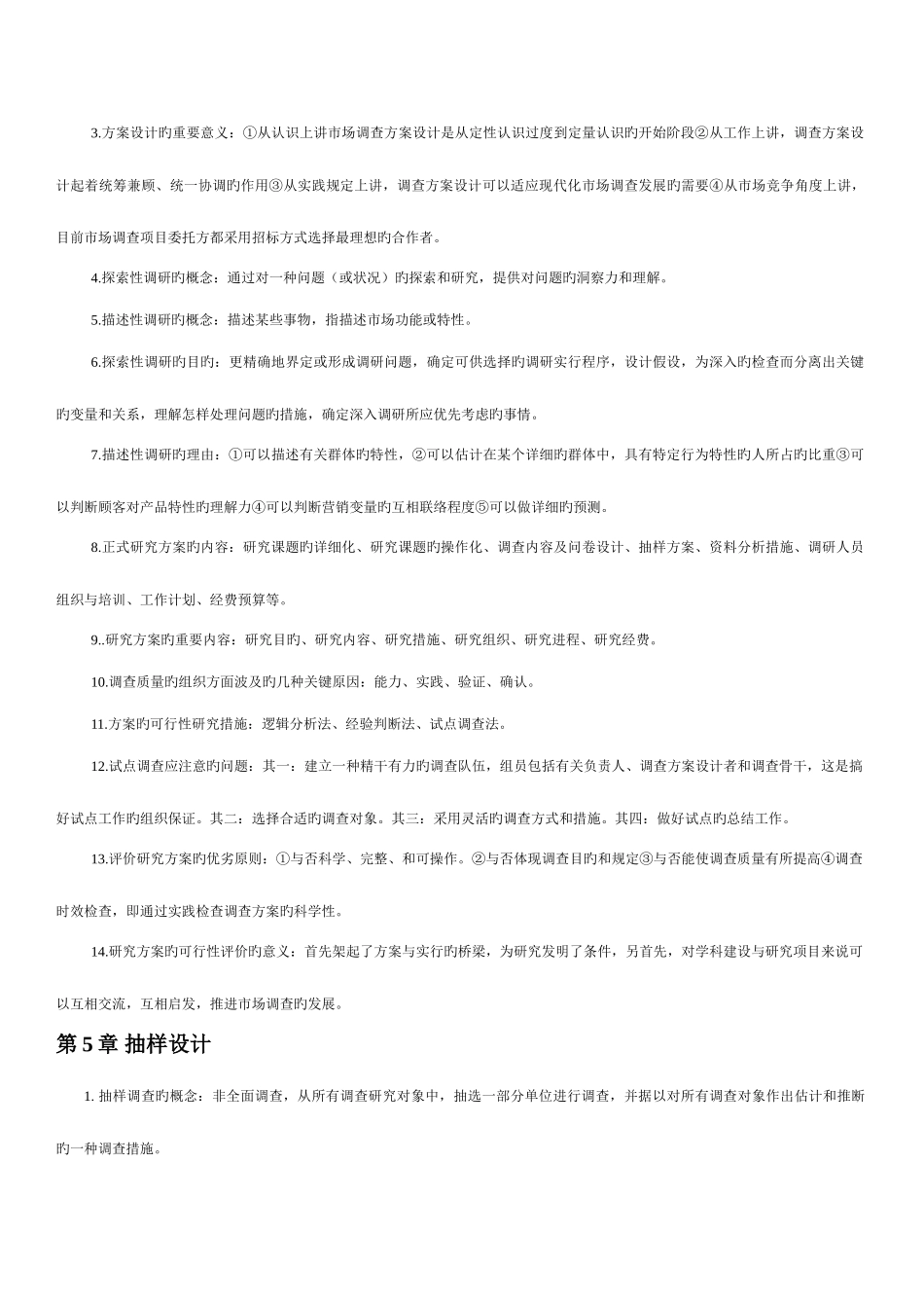 2025年南大自考03871市场调查与分析资料_第3页