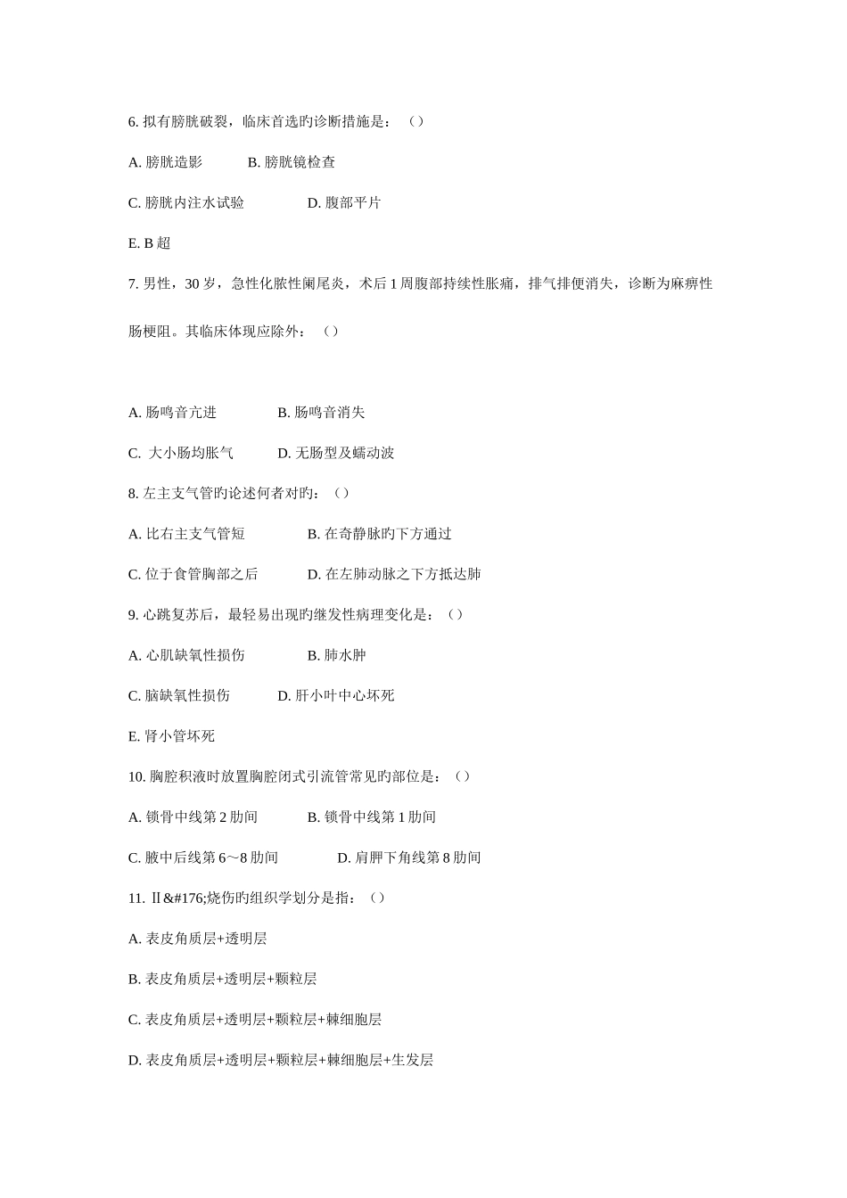 2025年外科三基理论考试A剖析_第2页