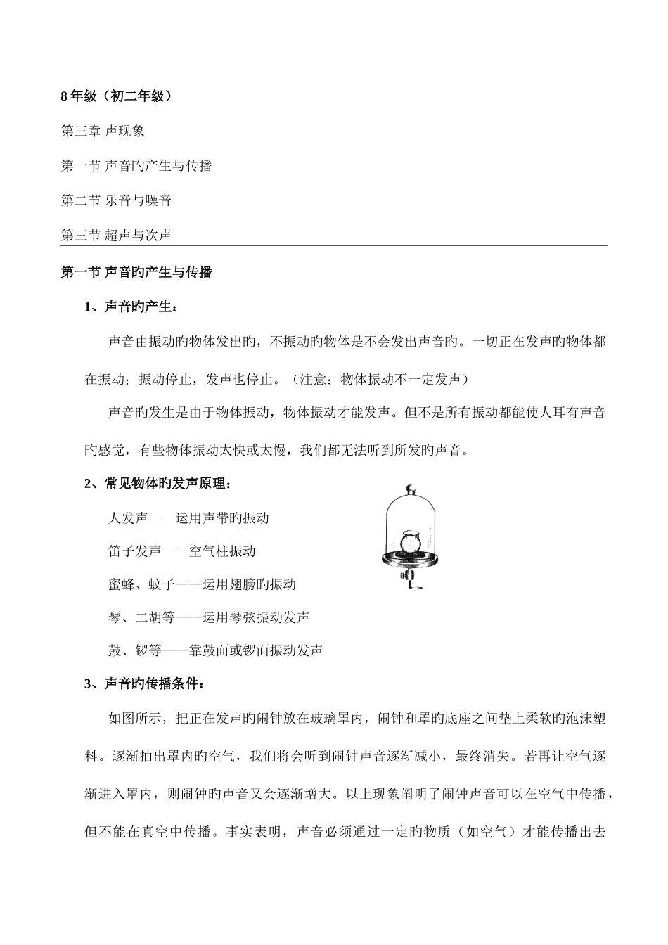 2025年声光小粒子大宇宙知识点_第1页
