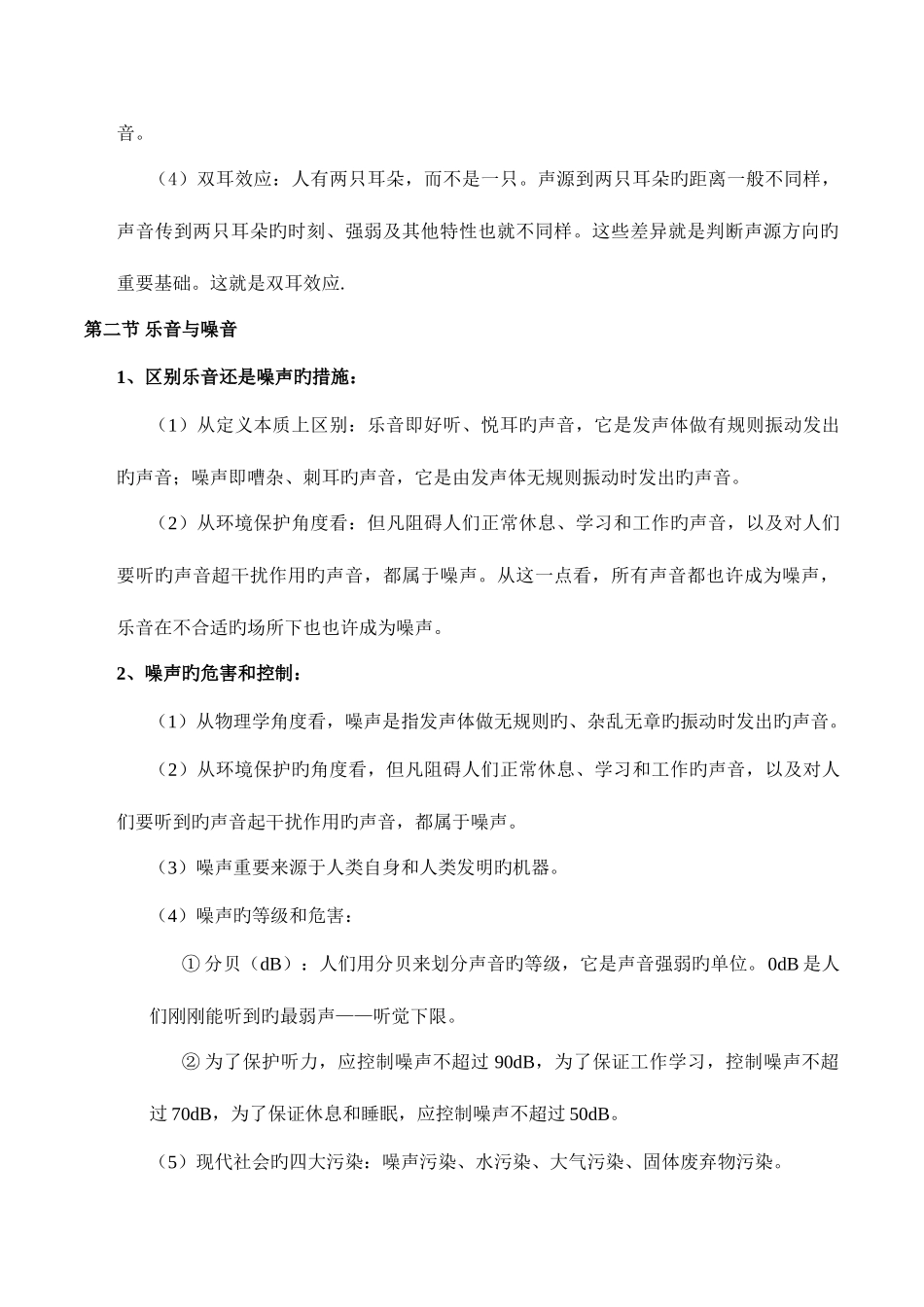 2025年声光小粒子大宇宙知识点_第3页