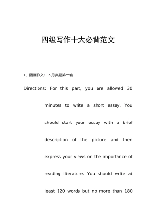 2025年四级写作十篇范文