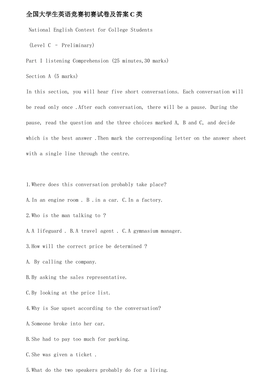 2025年大学生英语竞赛初赛试卷及答案C类_第1页