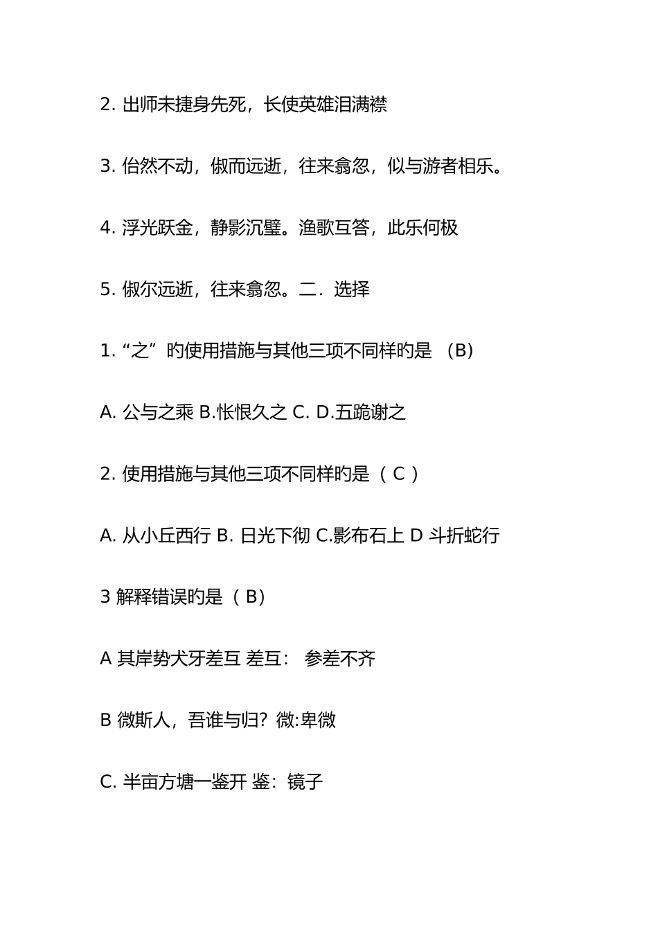 2025年四校八校历年面试题汇总_第2页