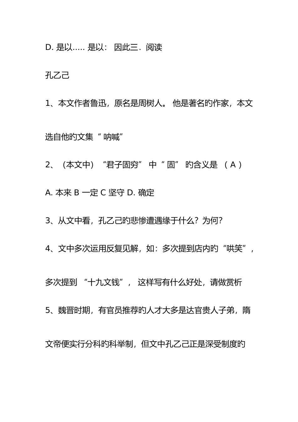 2025年四校八校历年面试题汇总_第3页