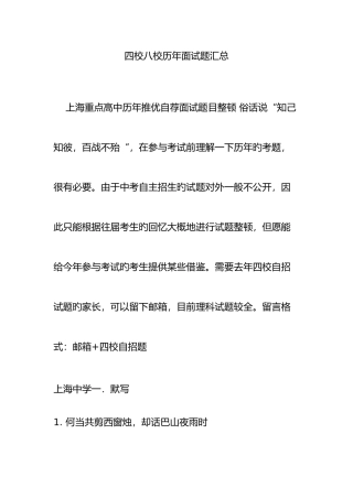 2025年四校八校历年面试题汇总