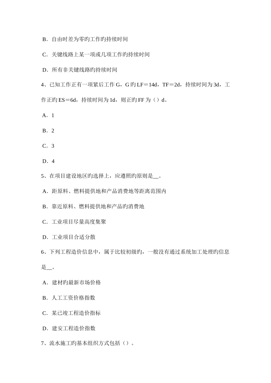 2025年宁夏省上半年造价工程师考试造价管理费用优化考试试题_第2页