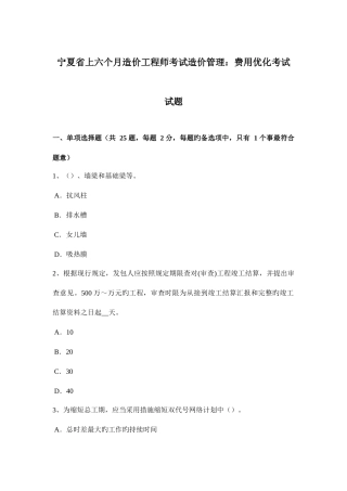 2025年宁夏省上半年造价工程师考试造价管理费用优化考试试题
