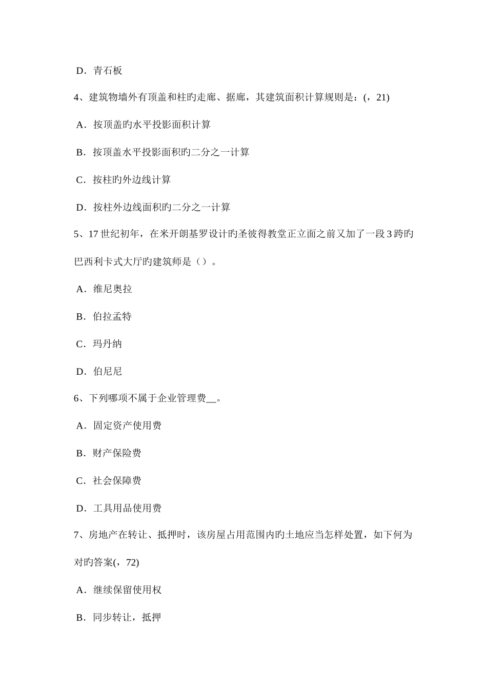 2025年天津一级建筑师建筑结构常用地基处理方法试题_第2页