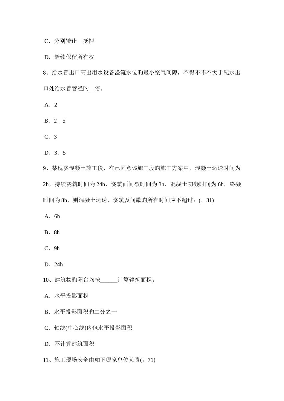 2025年天津一级建筑师建筑结构常用地基处理方法试题_第3页