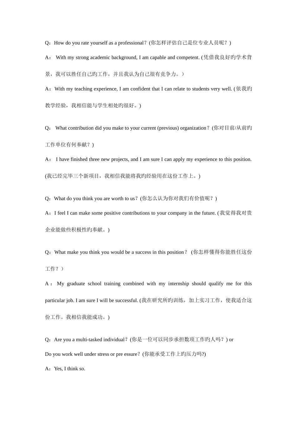 2025年如何应对英文面试和相关技巧_第2页