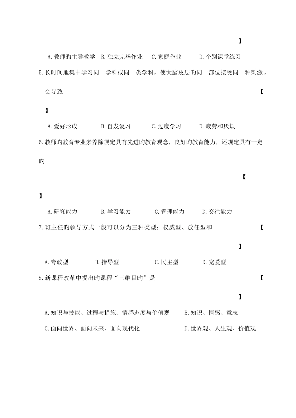 2025年宁夏小学数学特岗试卷真题_第2页