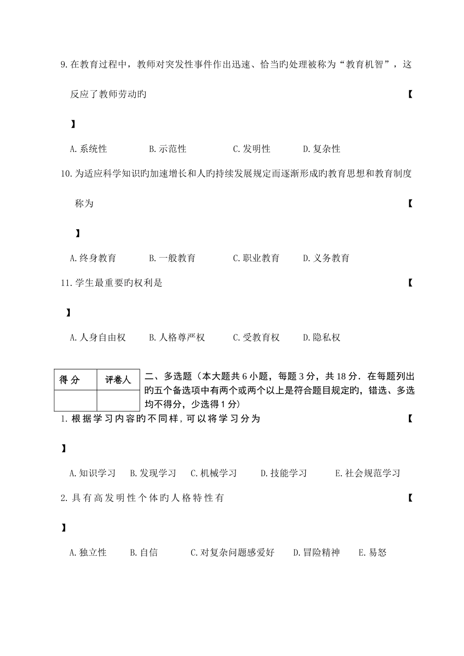 2025年宁夏小学数学特岗试卷真题_第3页