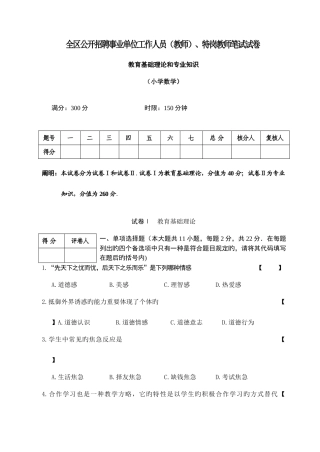 2025年宁夏小学数学特岗试卷真题