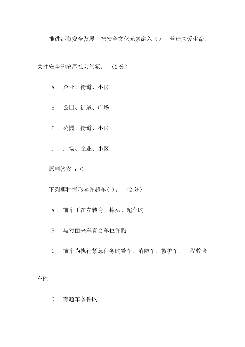2025年四川煤矿安全监察局远程宣传教育网络知识竞赛题及答案_第2页