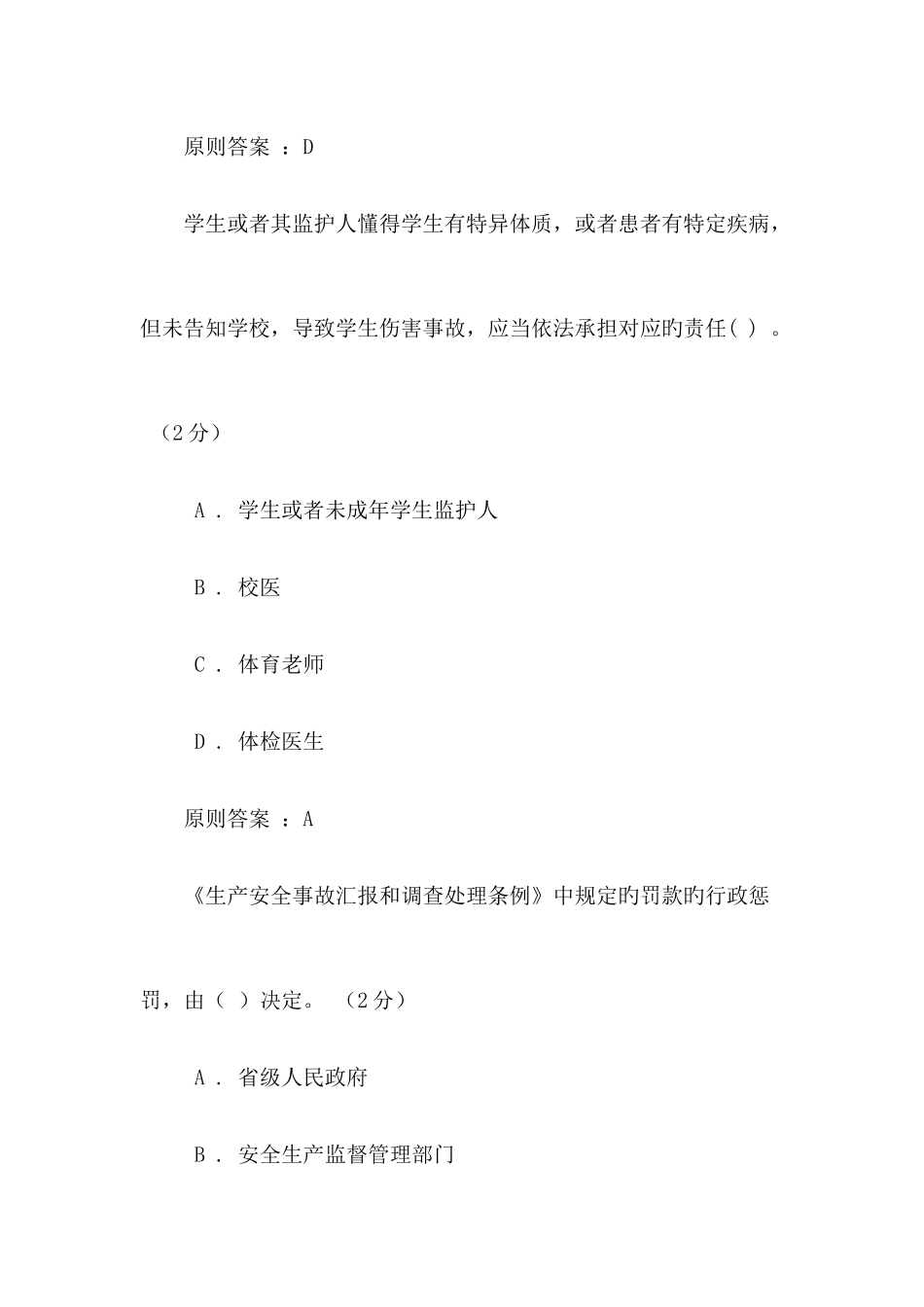 2025年四川煤矿安全监察局远程宣传教育网络知识竞赛题及答案_第3页