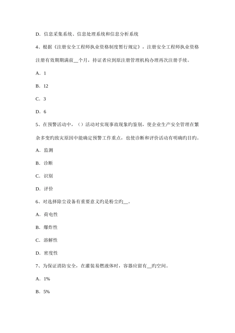 2025年安全工程师资料交叉作业的安全管理的规定模拟试题_第2页