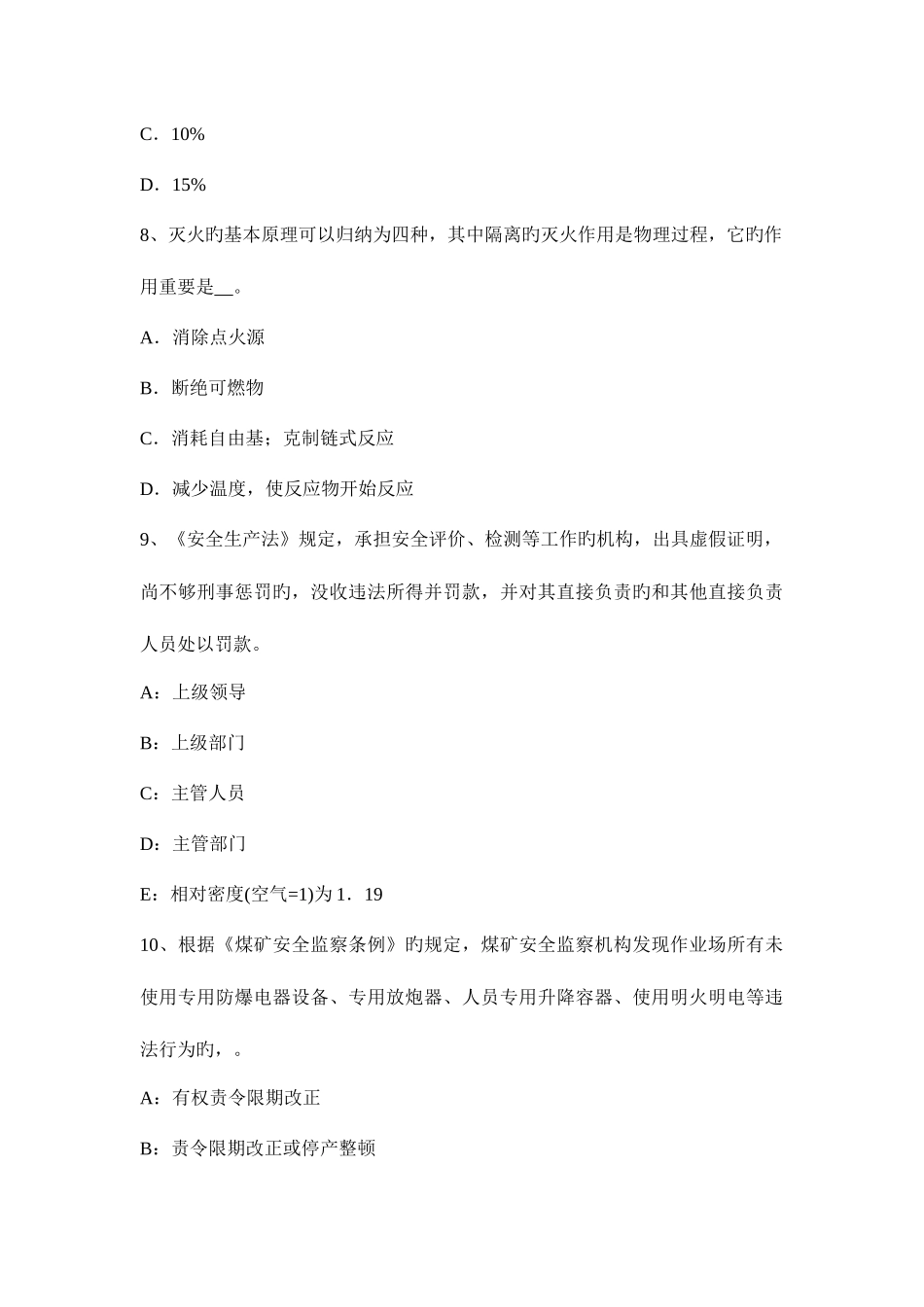 2025年安全工程师资料交叉作业的安全管理的规定模拟试题_第3页