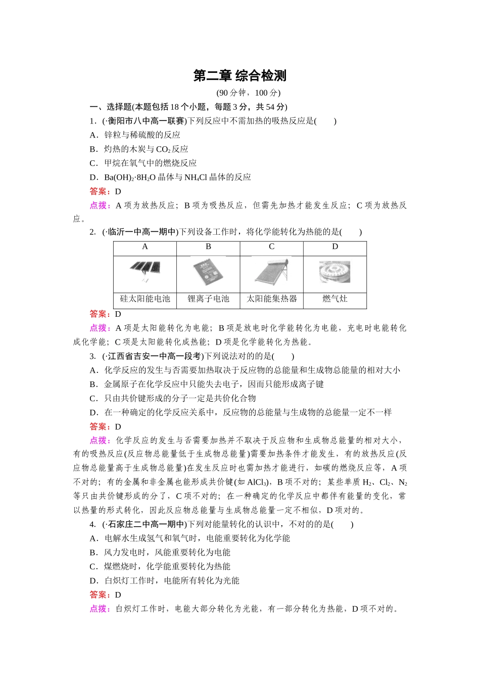 2025年高一化学下册知识点同步练习_第1页