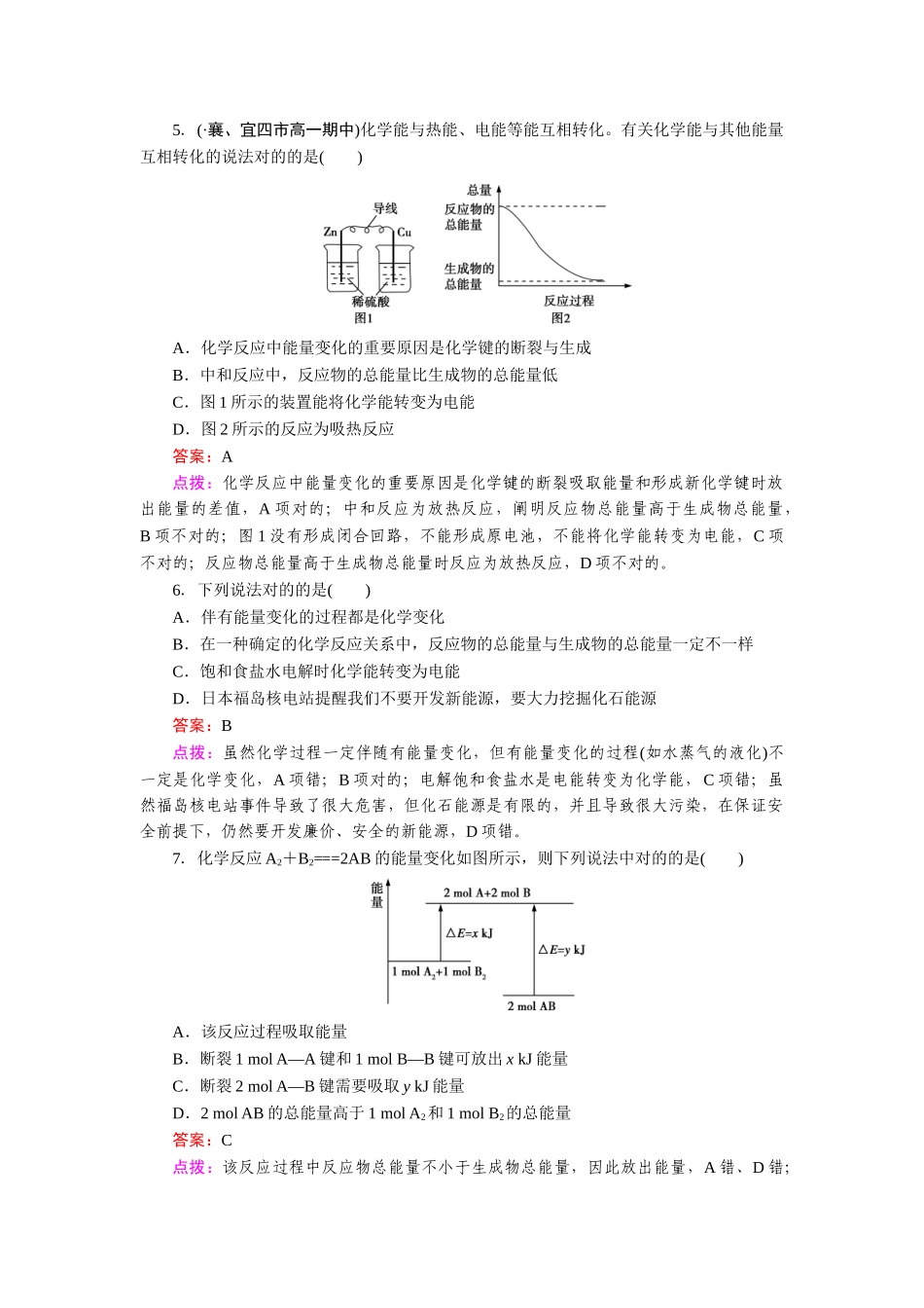 2025年高一化学下册知识点同步练习_第2页