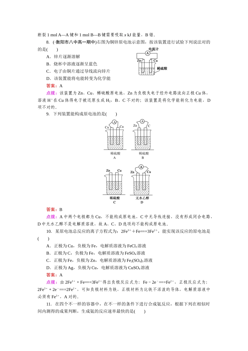 2025年高一化学下册知识点同步练习_第3页