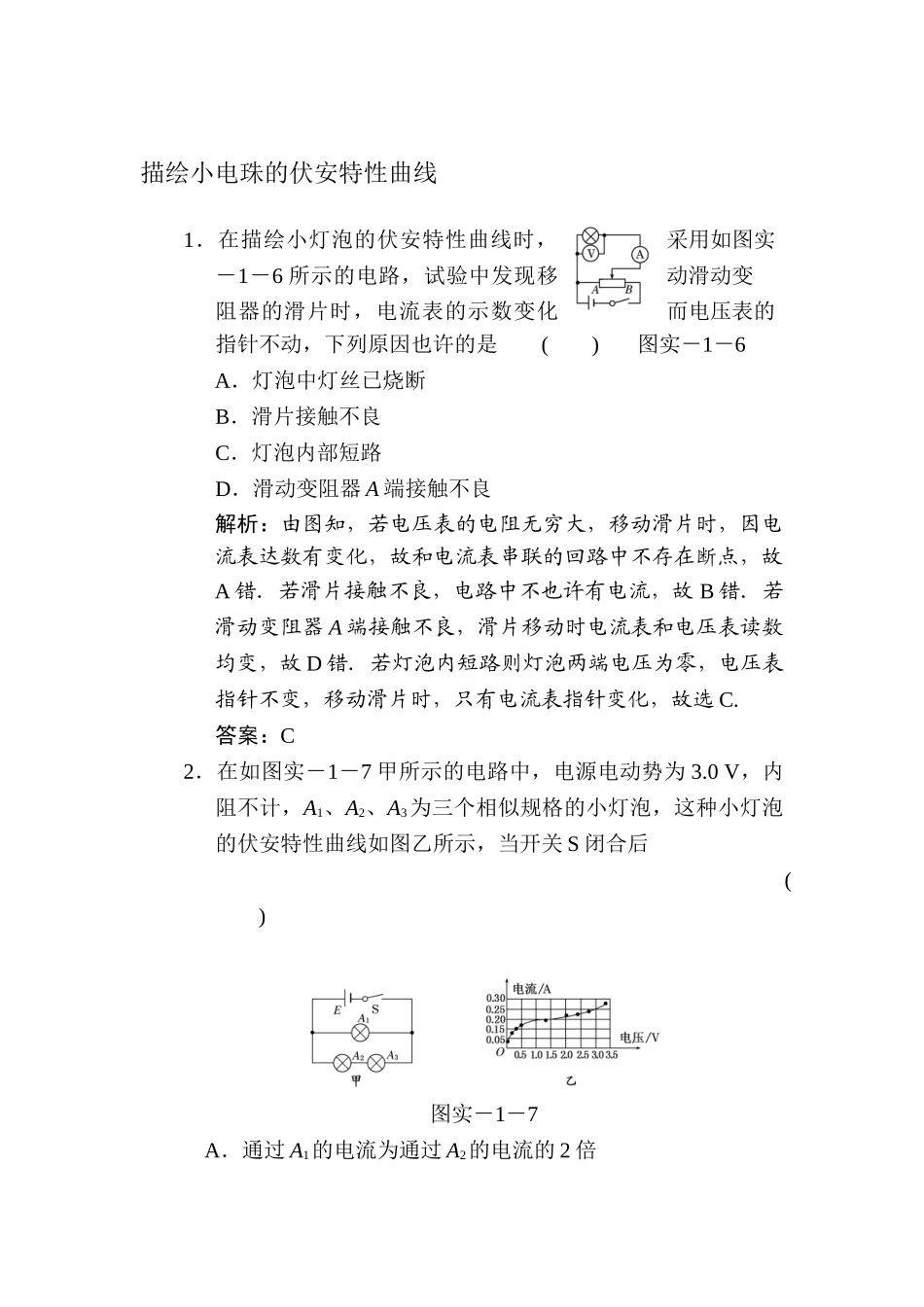 2025年高二物理下册暑假知识点训练题_第1页