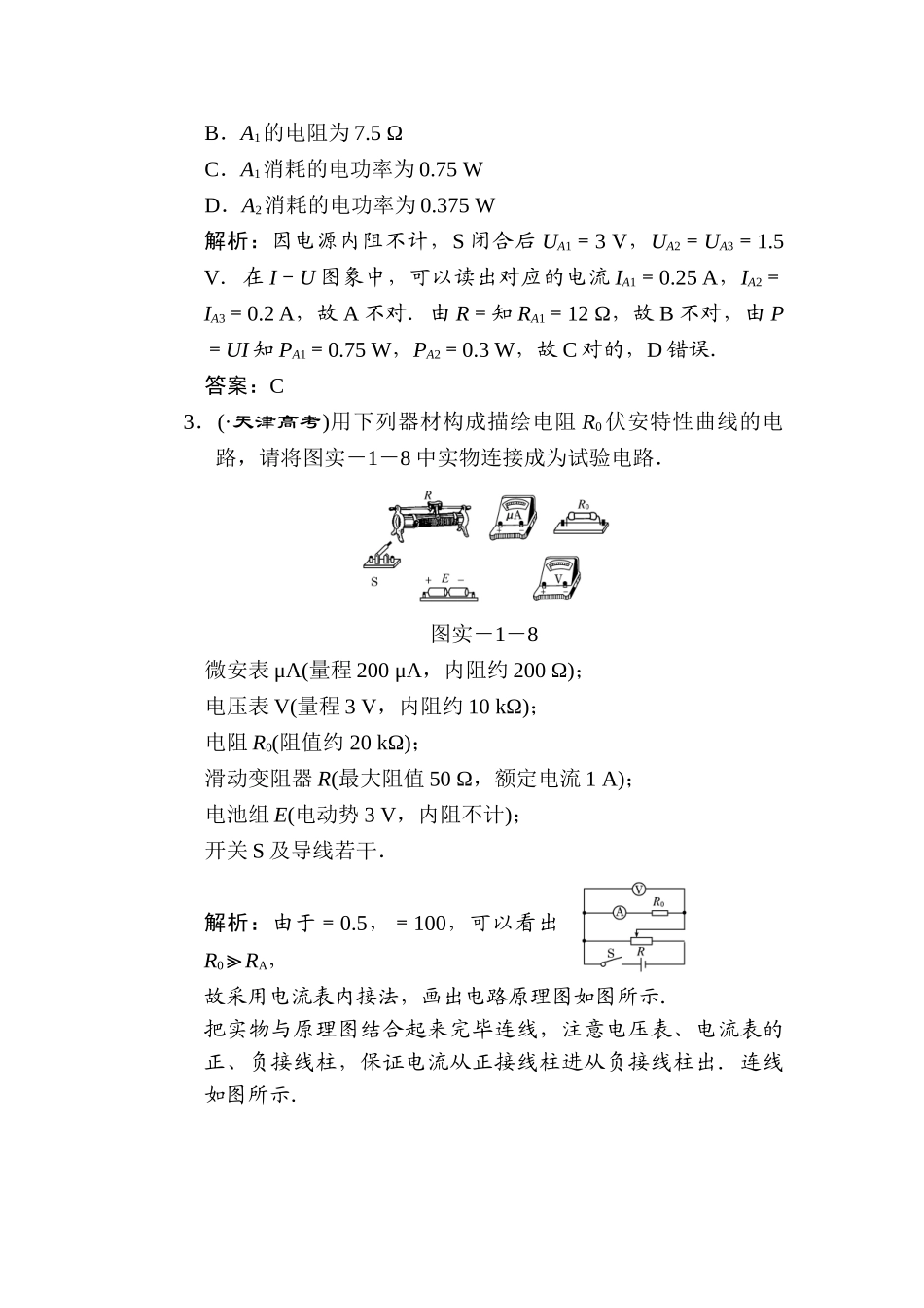2025年高二物理下册暑假知识点训练题_第2页
