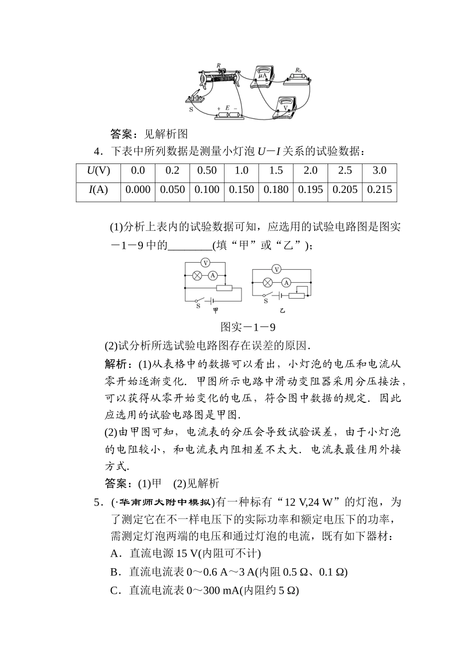 2025年高二物理下册暑假知识点训练题_第3页
