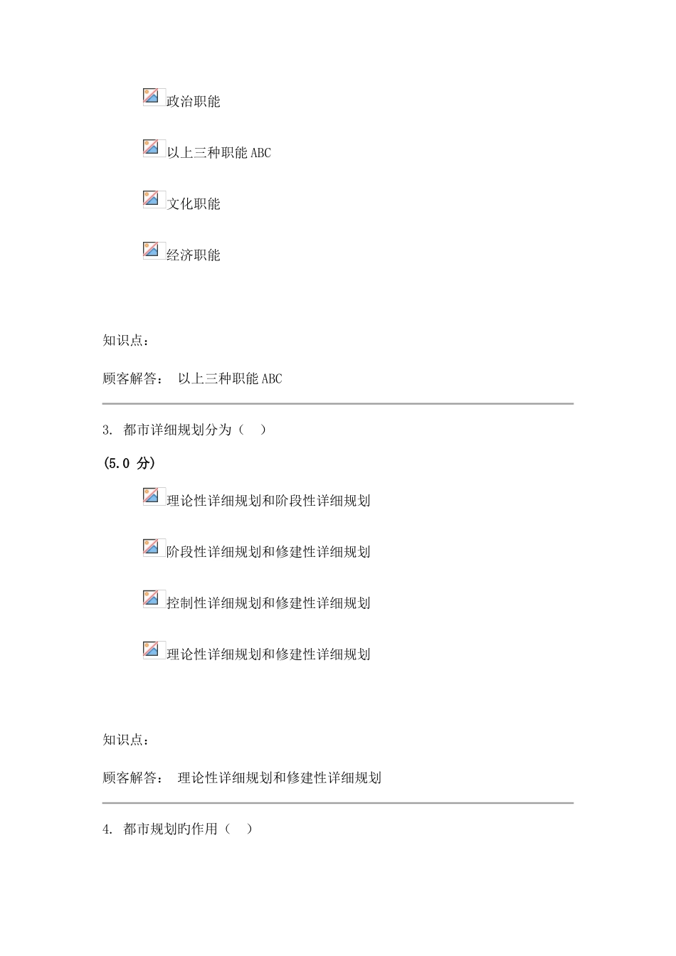 2025年城市规划在线作业A_第2页