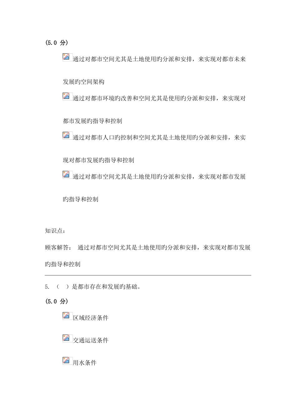 2025年城市规划在线作业A_第3页