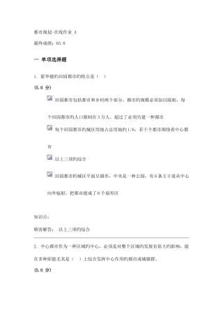 2025年城市规划在线作业A
