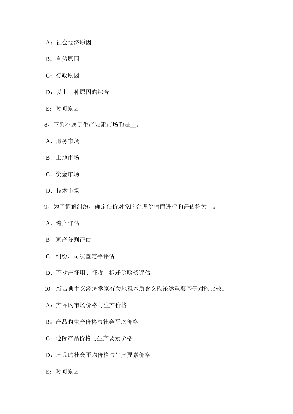 2025年四川省土地估价师建设用地供应法律文书的主要内容考试题_第3页