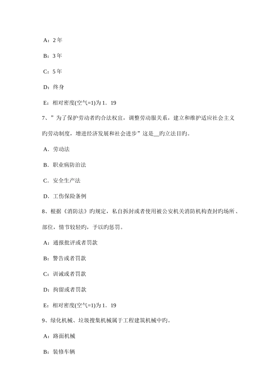 2025年安全工程师安全生产法安全生产中介机构的规定试题_第3页