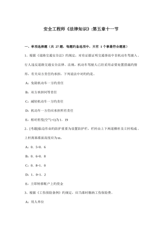 2025年安全工程师安全生产法安全生产中介机构的规定试题