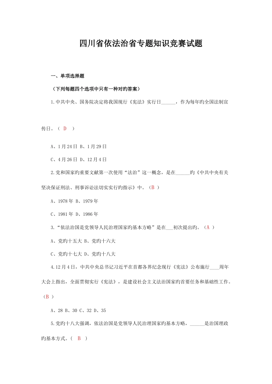 2025年四川省依法治省专题知识竞赛试题及其答案_第1页