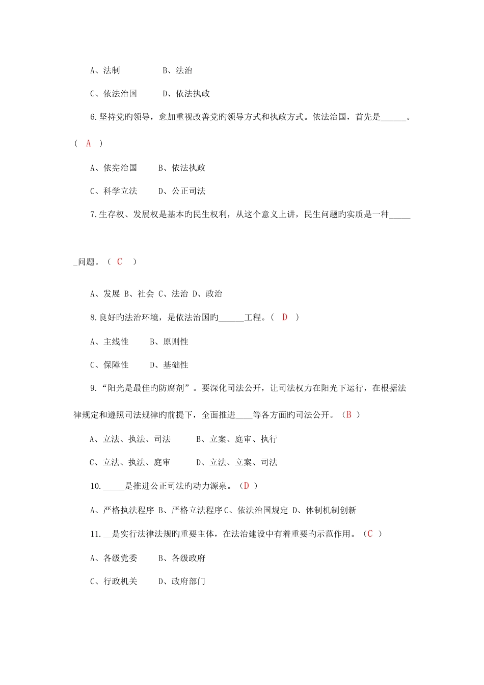 2025年四川省依法治省专题知识竞赛试题及其答案_第2页