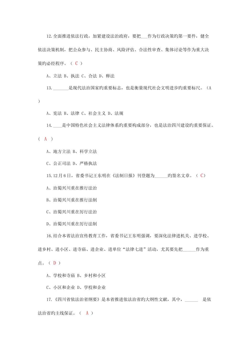 2025年四川省依法治省专题知识竞赛试题及其答案_第3页
