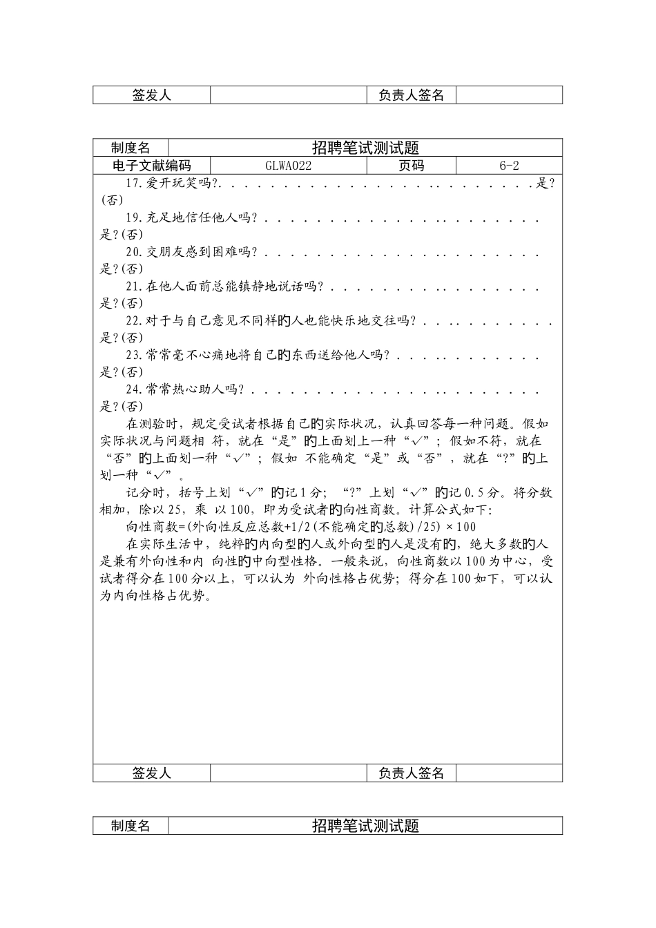 2025年国际化企业通用管理文案招聘笔试测试题_第2页