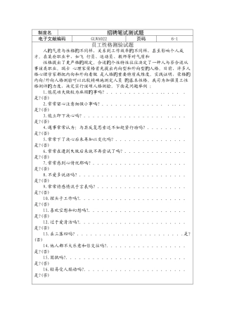 2025年国际化企业通用管理文案招聘笔试测试题