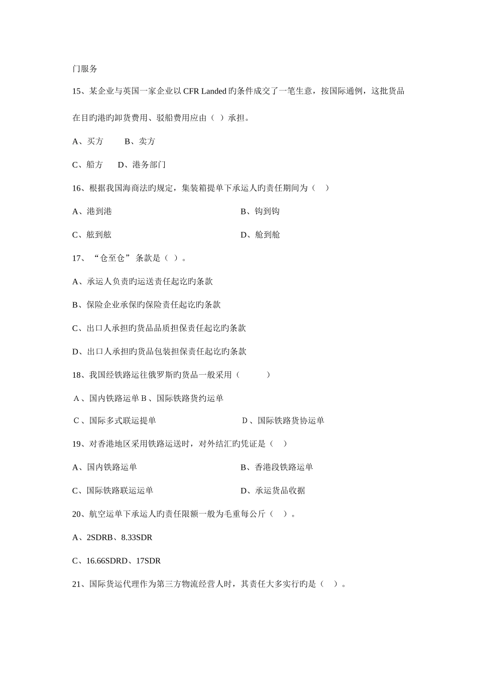 2025年国际货运代理模拟试卷A及答案_第3页