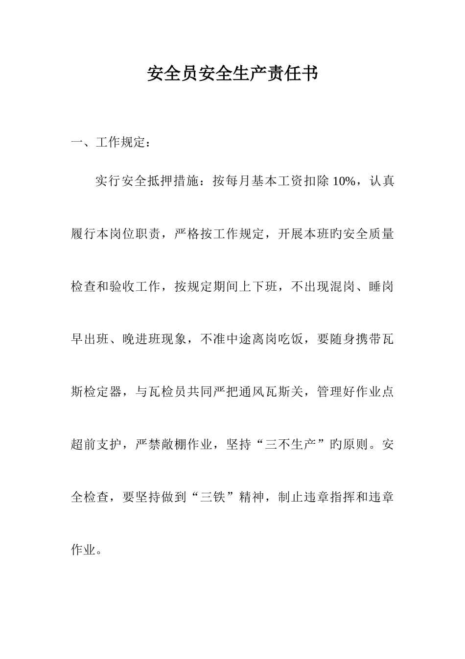 2025年安全员安全生产责任书_第1页