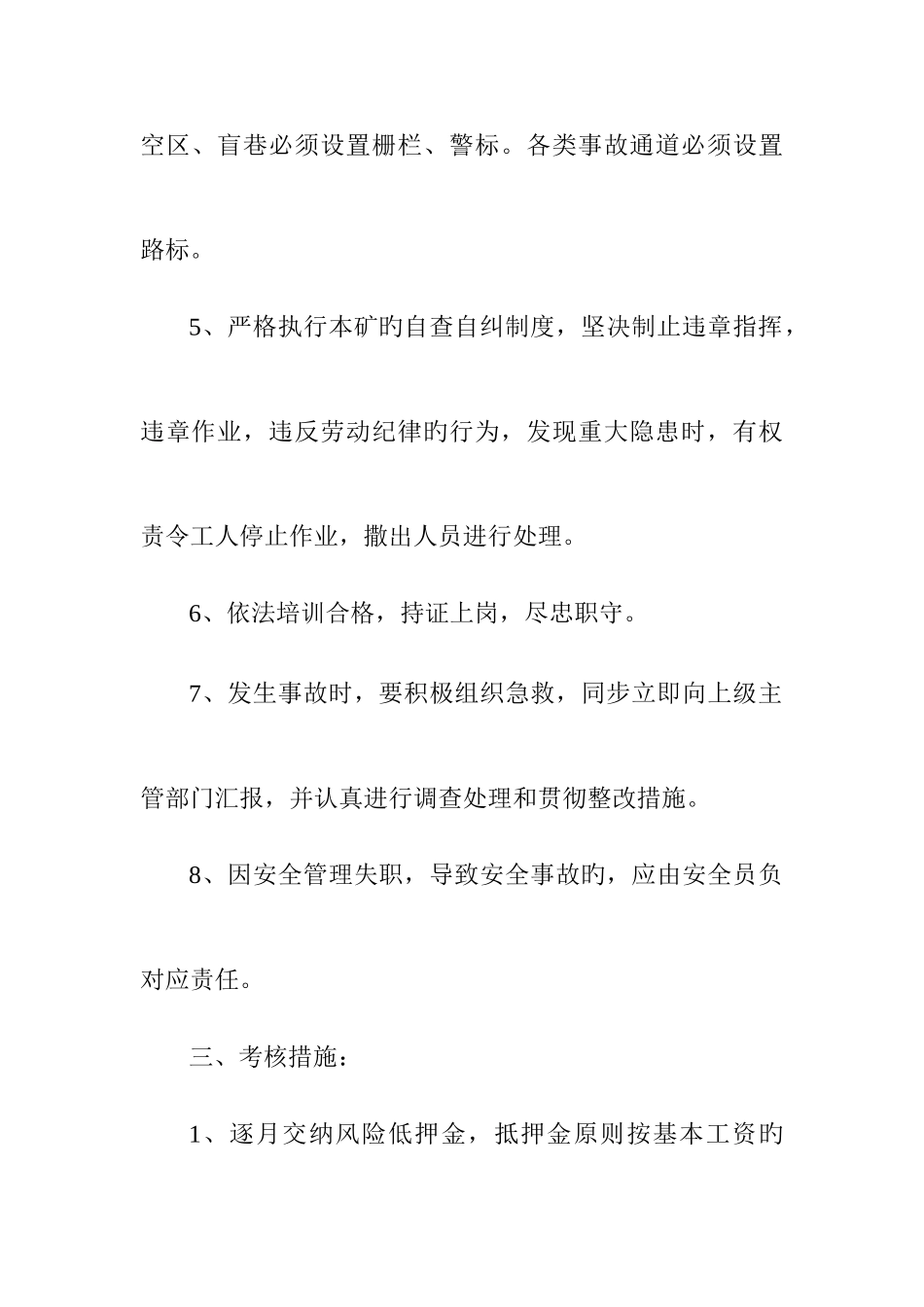 2025年安全员安全生产责任书_第3页