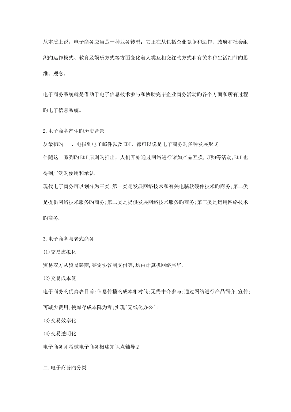 2025年后浪互联网电子商务师考试辅导资料汇总_第2页