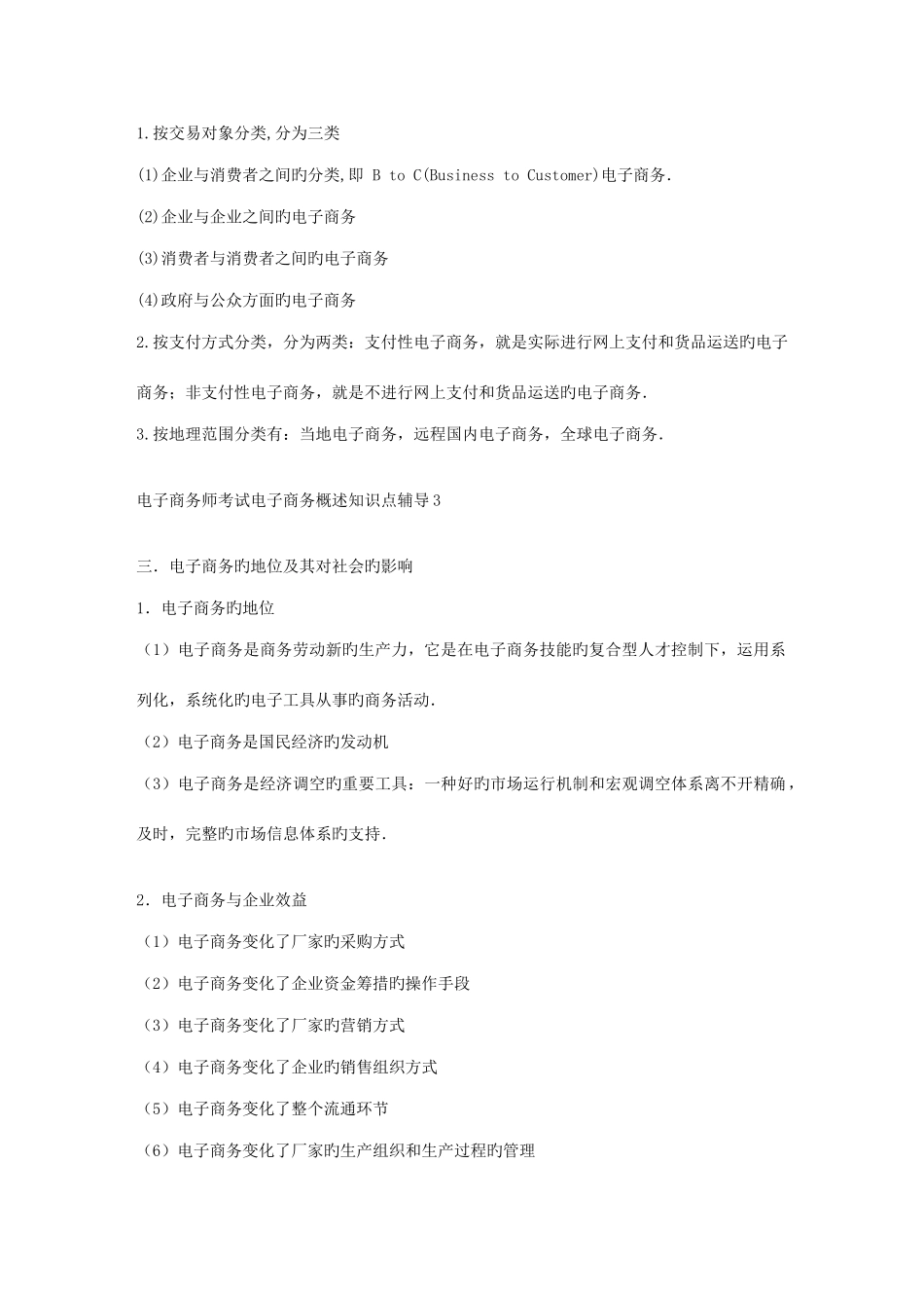 2025年后浪互联网电子商务师考试辅导资料汇总_第3页