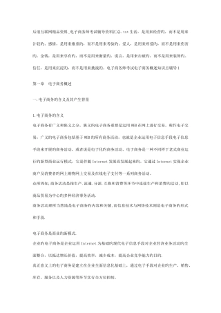 2025年后浪互联网电子商务师考试辅导资料汇总