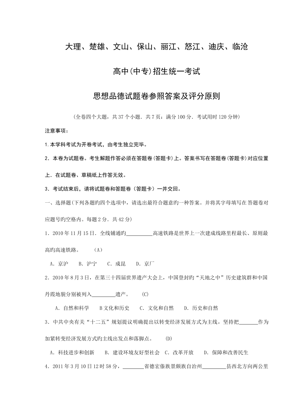 2025年大理楚雄中考联考真题_第1页